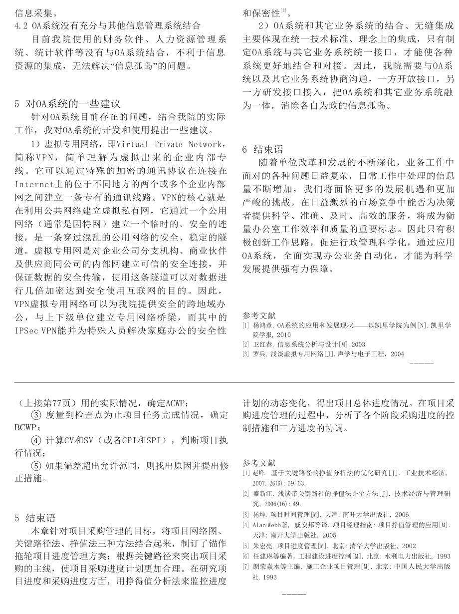 浅谈OA系统的优缺点及改进建议.doc_第3页