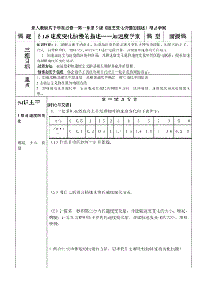 新人教版高中物理必修一第一章第5课《速度变化快慢的描述》精品学案.doc