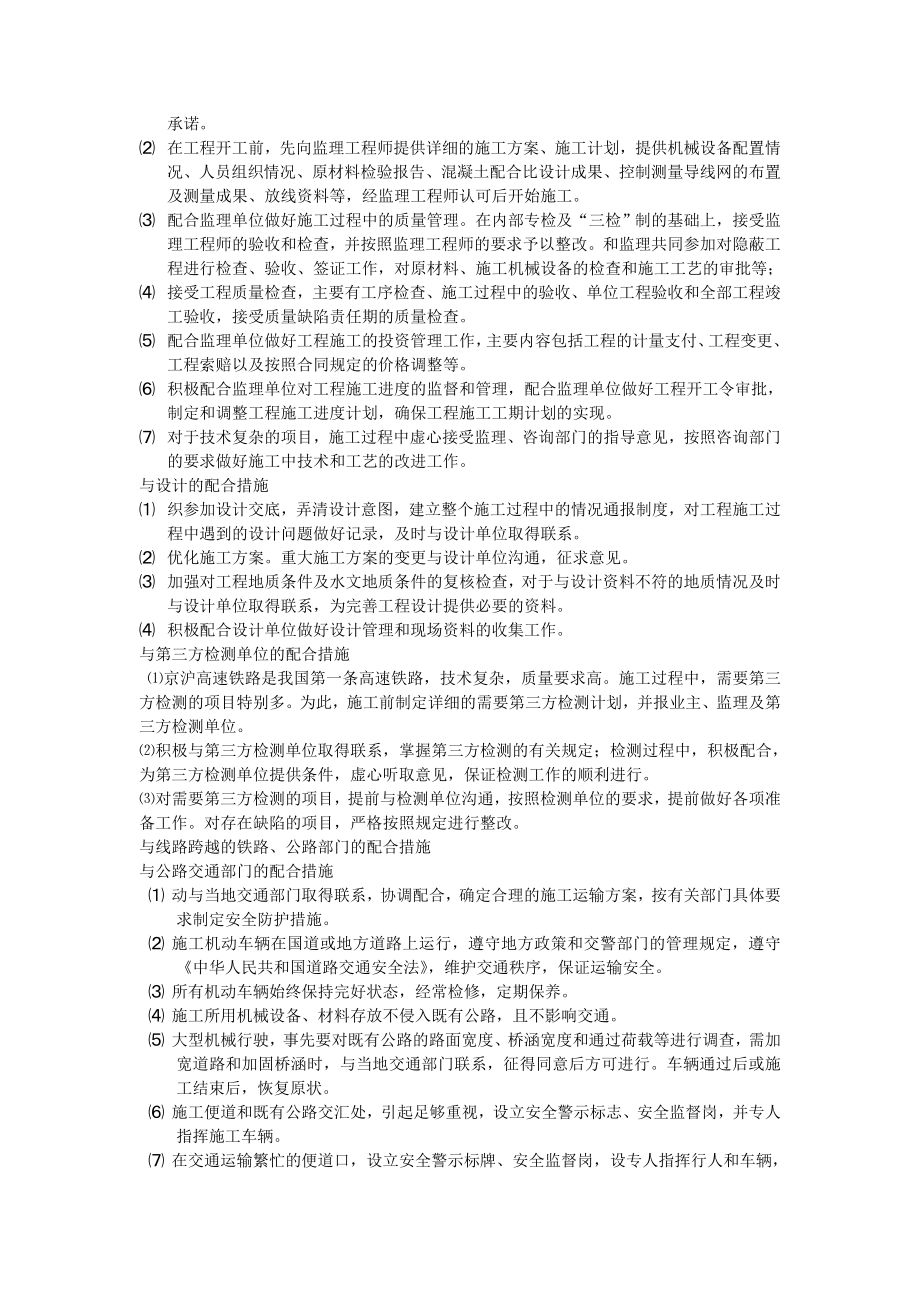 施工中接口界面协调配合措施.doc_第2页