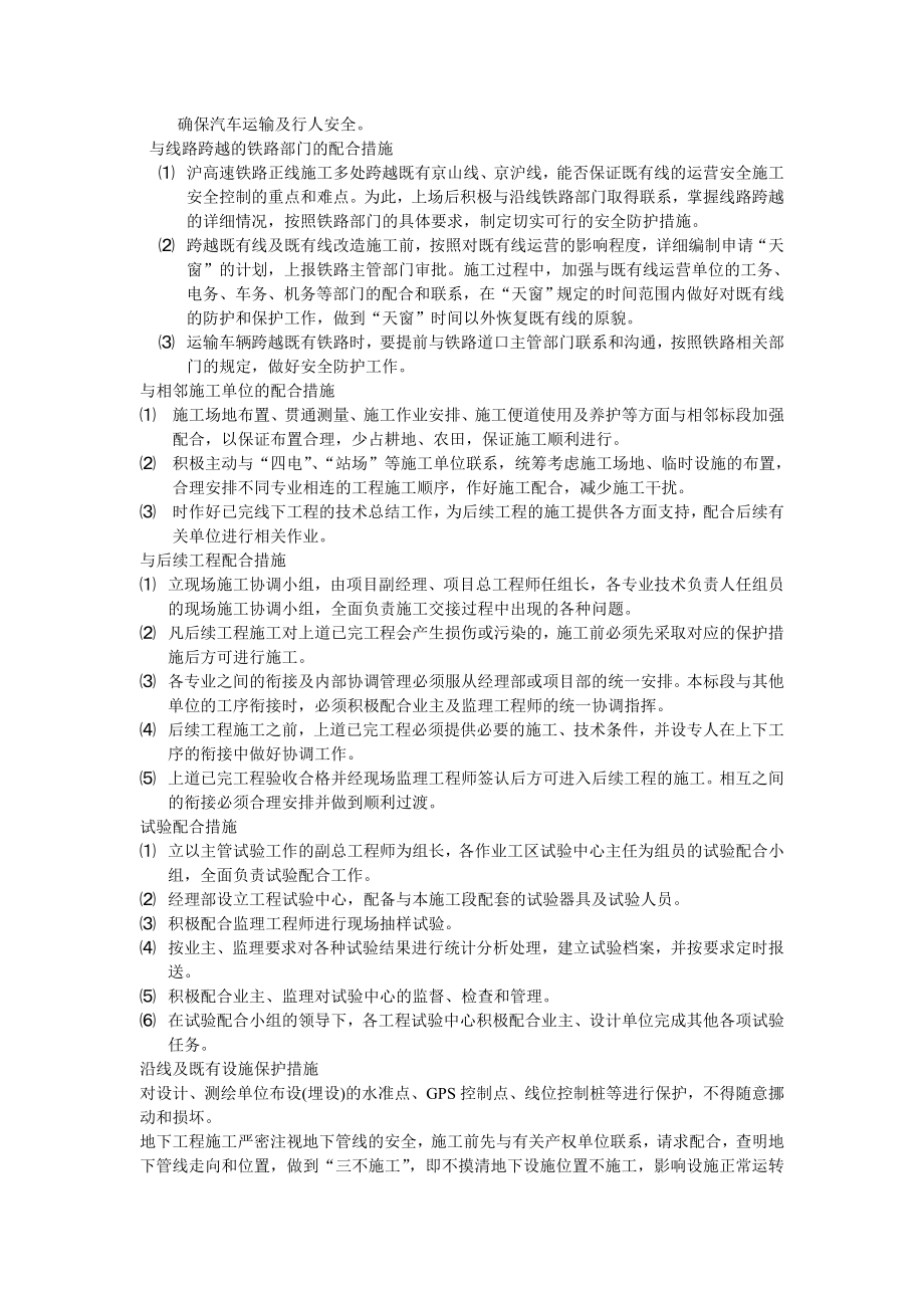 施工中接口界面协调配合措施.doc_第3页