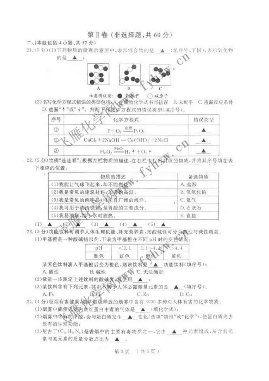 江苏省常州市中考化学试题及答案 .doc_第3页