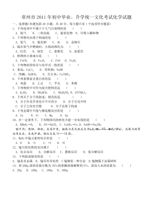 江苏省常州市中考化学试题及答案 .doc