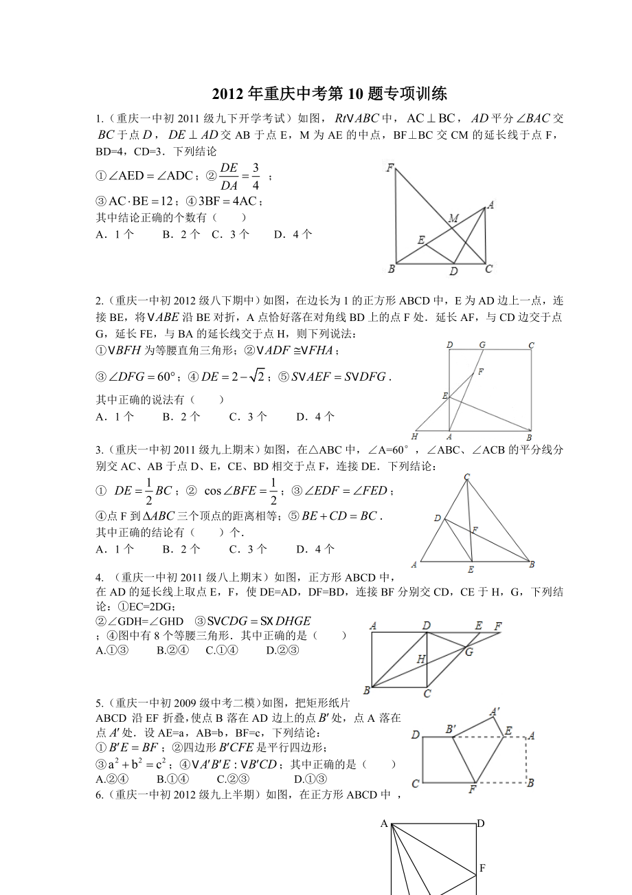 重庆中考第10题专项训练（数学） .doc_第1页