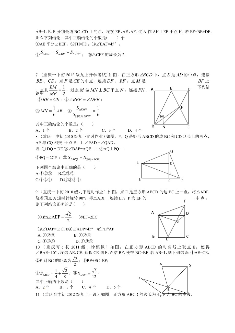 重庆中考第10题专项训练（数学） .doc_第2页