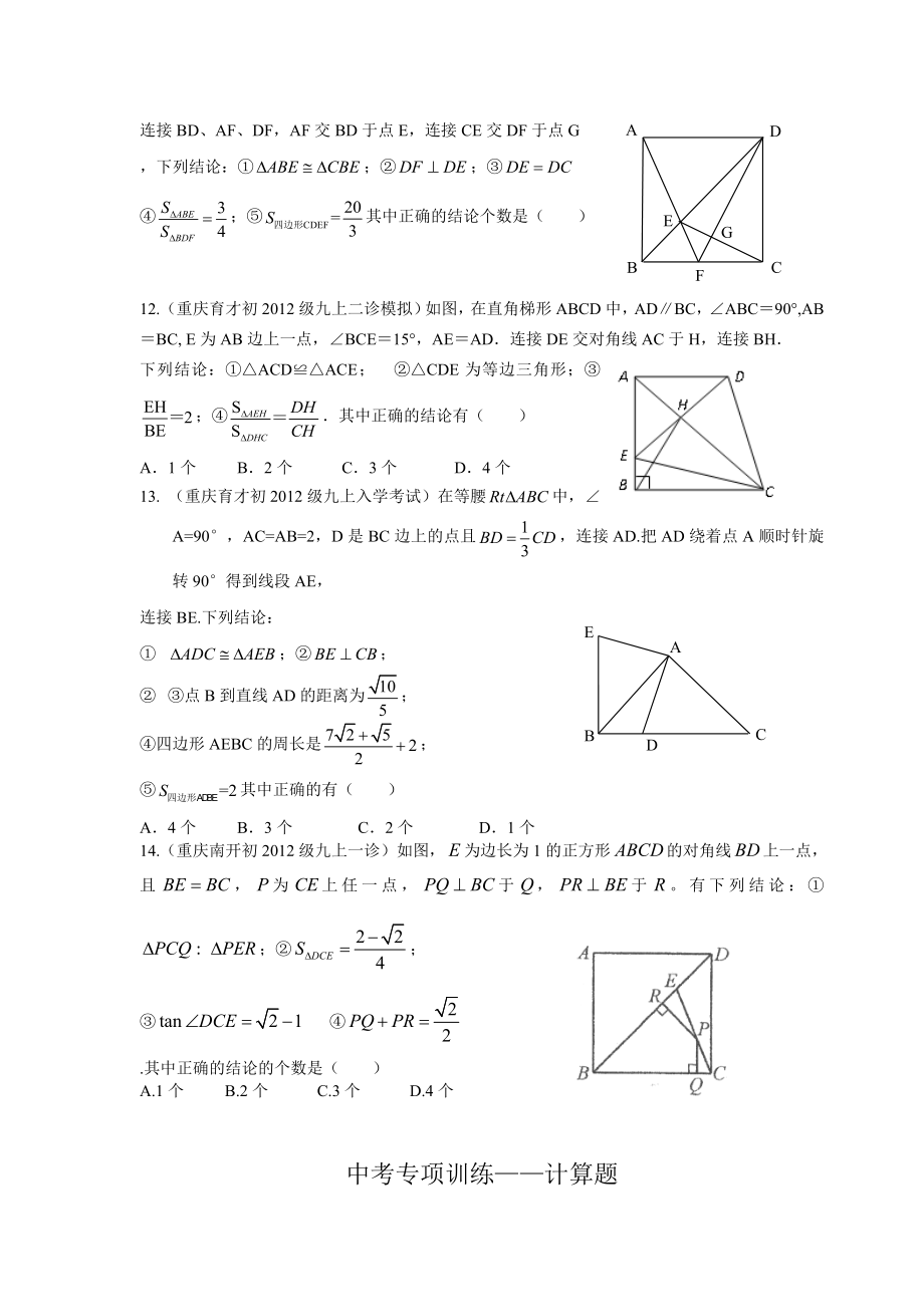 重庆中考第10题专项训练（数学） .doc_第3页