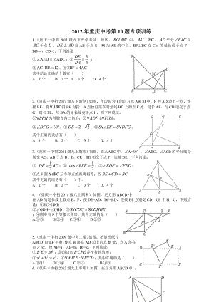 重庆中考第10题专项训练（数学） .doc