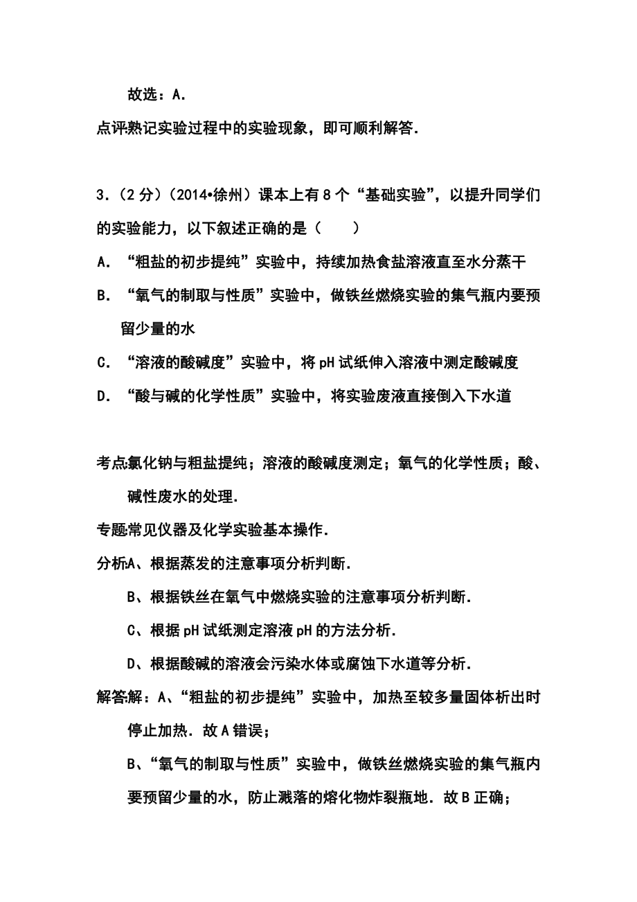 江苏省徐州市中考化学真题及答案.doc_第3页