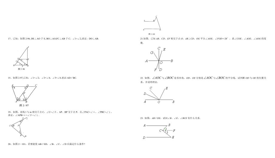 5455372627相交线与平行线证明题专项训练.doc_第3页