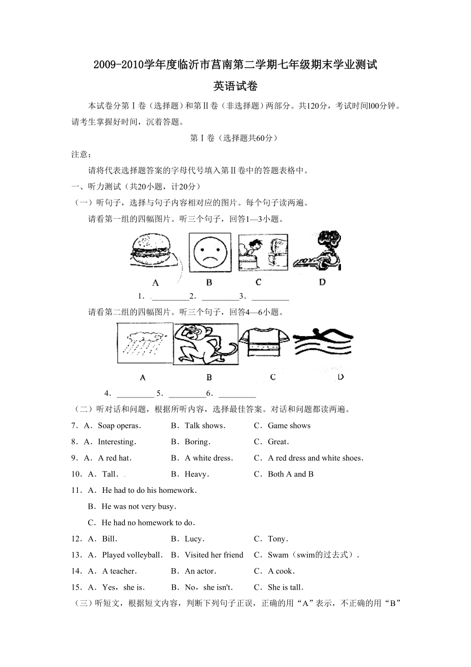 学临沂市莒南第二学期七级英语期末试题.doc_第1页