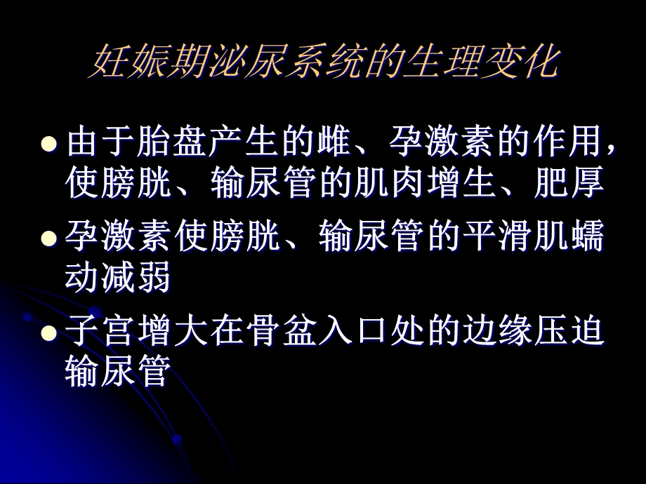 泌尿系统疾患的孕前咨介绍课件.pptx_第2页