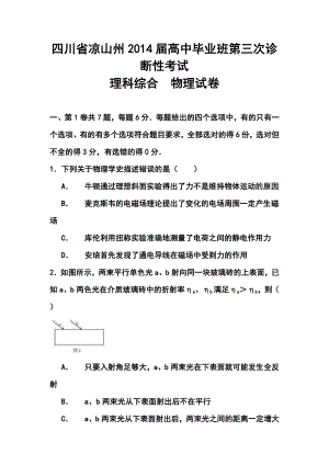 四川省凉山州高三第三次诊断性考试理科综合试题及答案.doc