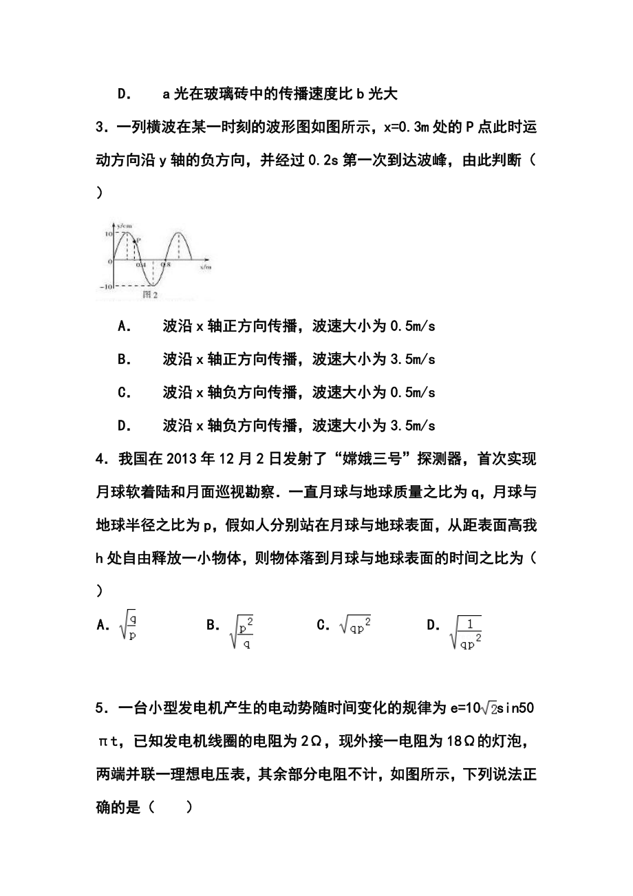 四川省凉山州高三第三次诊断性考试理科综合试题及答案.doc_第2页