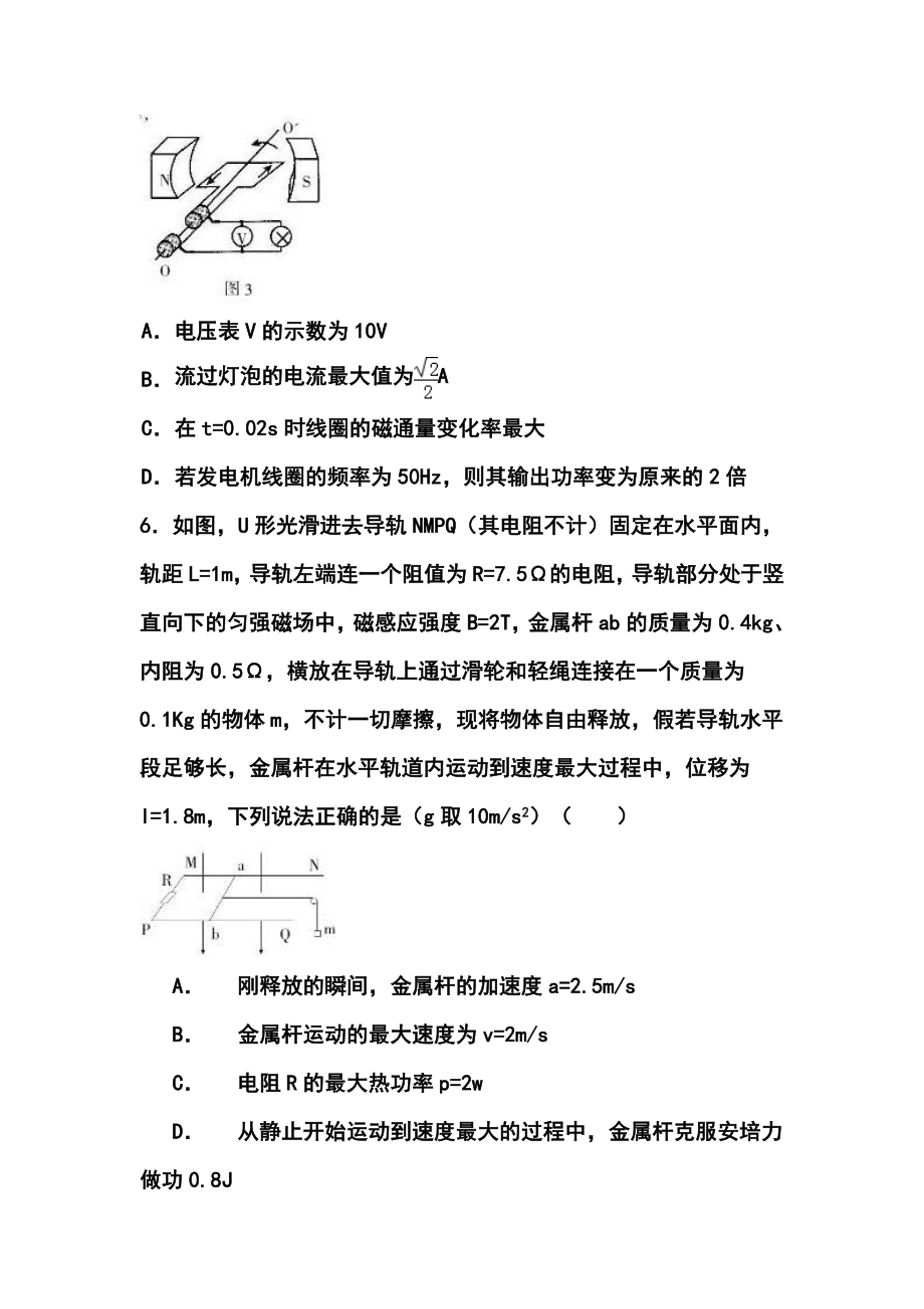 四川省凉山州高三第三次诊断性考试理科综合试题及答案.doc_第3页