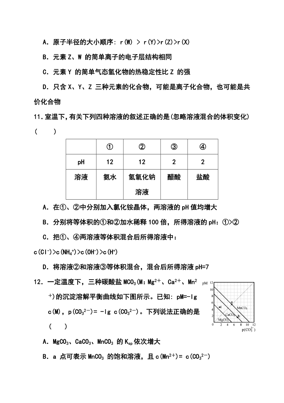 湖北省荆门市高三元月调考化学试题及答案.doc_第2页