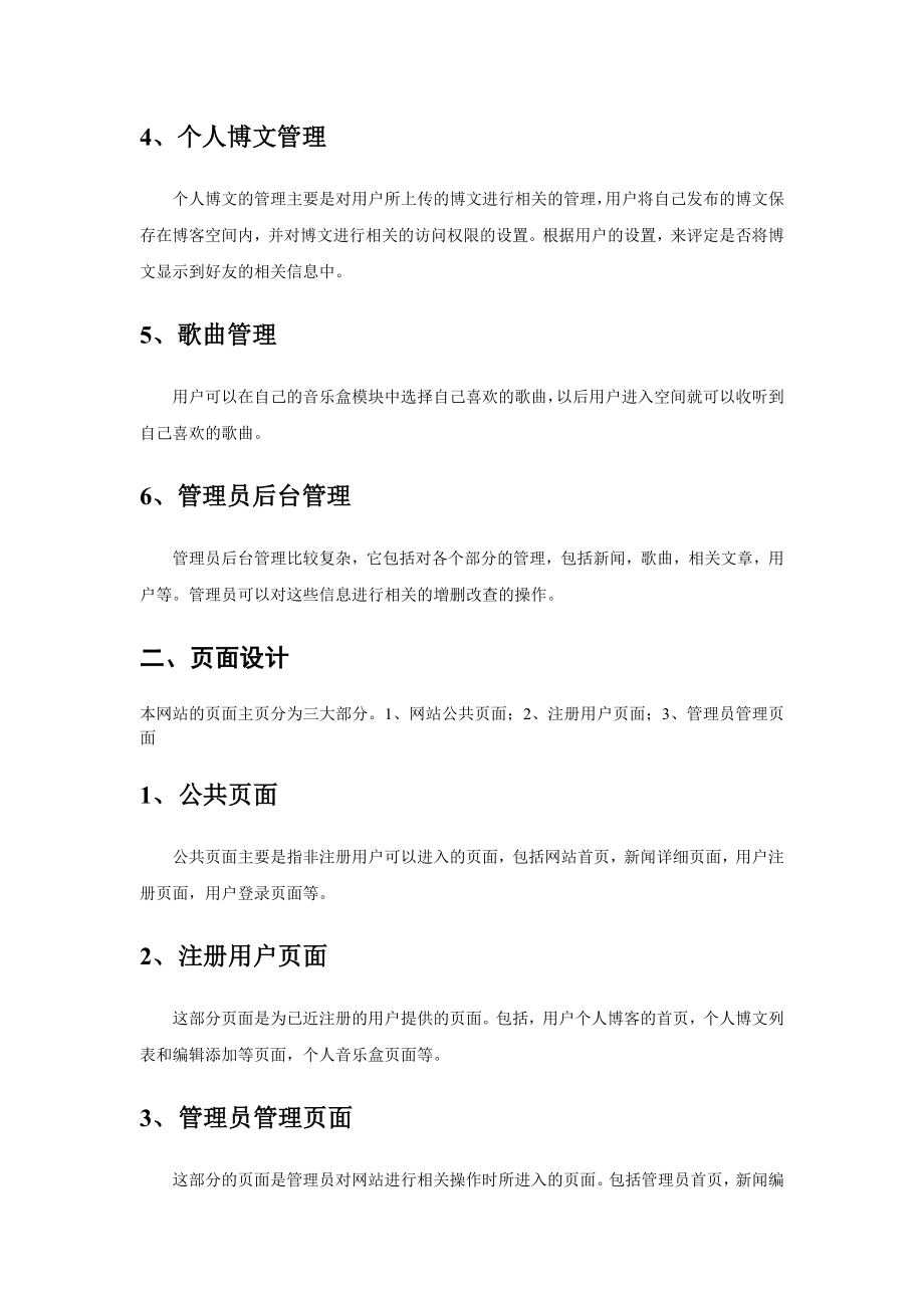 软件系统设计方案详细说明书.doc_第2页