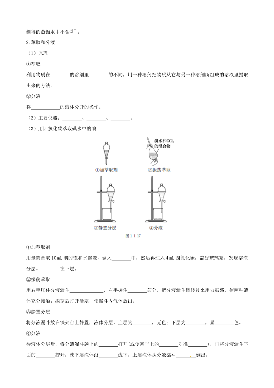 【四维备课】高中化学 第一节 化学实验基本方法化学实验基本方法第3课时学案 新人教版必修1.doc_第2页