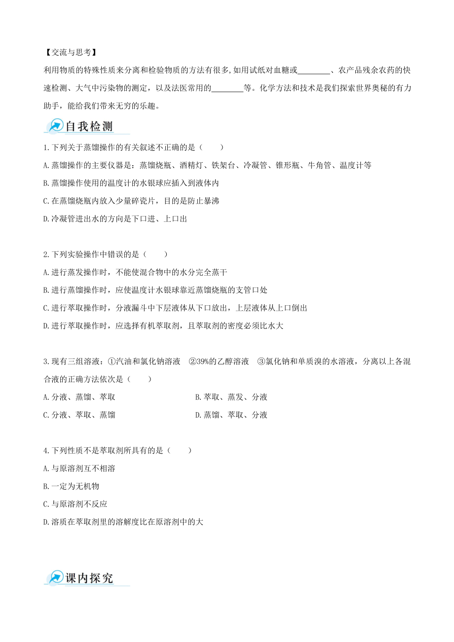 【四维备课】高中化学 第一节 化学实验基本方法化学实验基本方法第3课时学案 新人教版必修1.doc_第3页