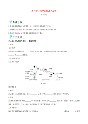 【四维备课】高中化学 第一节 化学实验基本方法化学实验基本方法第3课时学案 新人教版必修1.doc