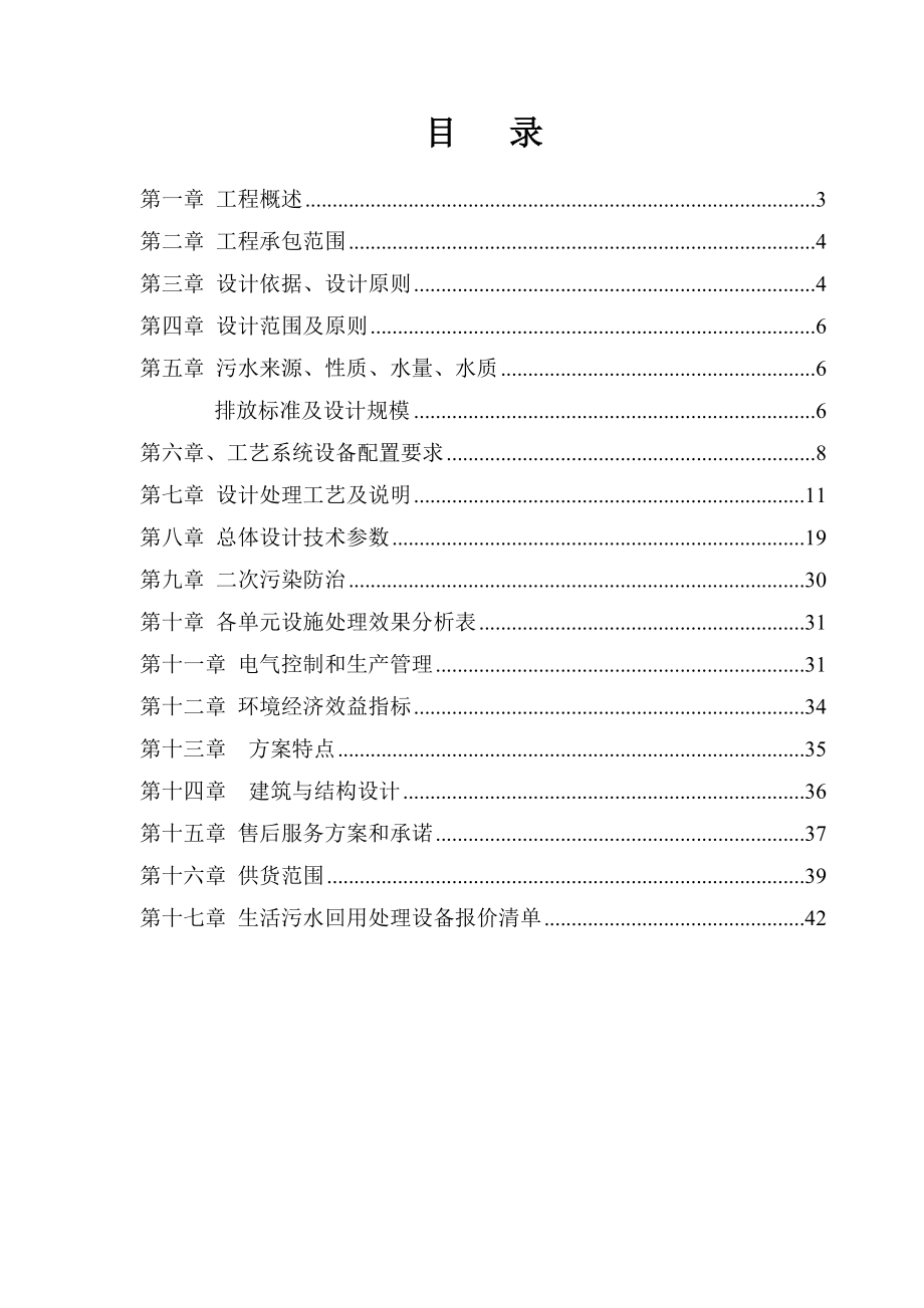 150T地埋式生产、生活污水处理设备设计方案.doc_第2页