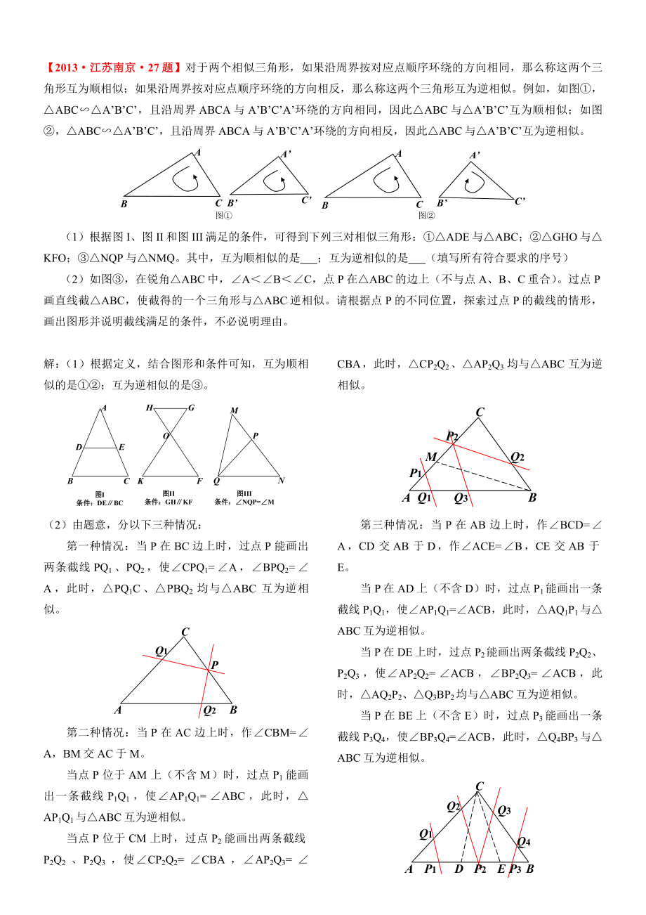 江苏省13市数学中考压轴题汇编(含答案).doc_第1页