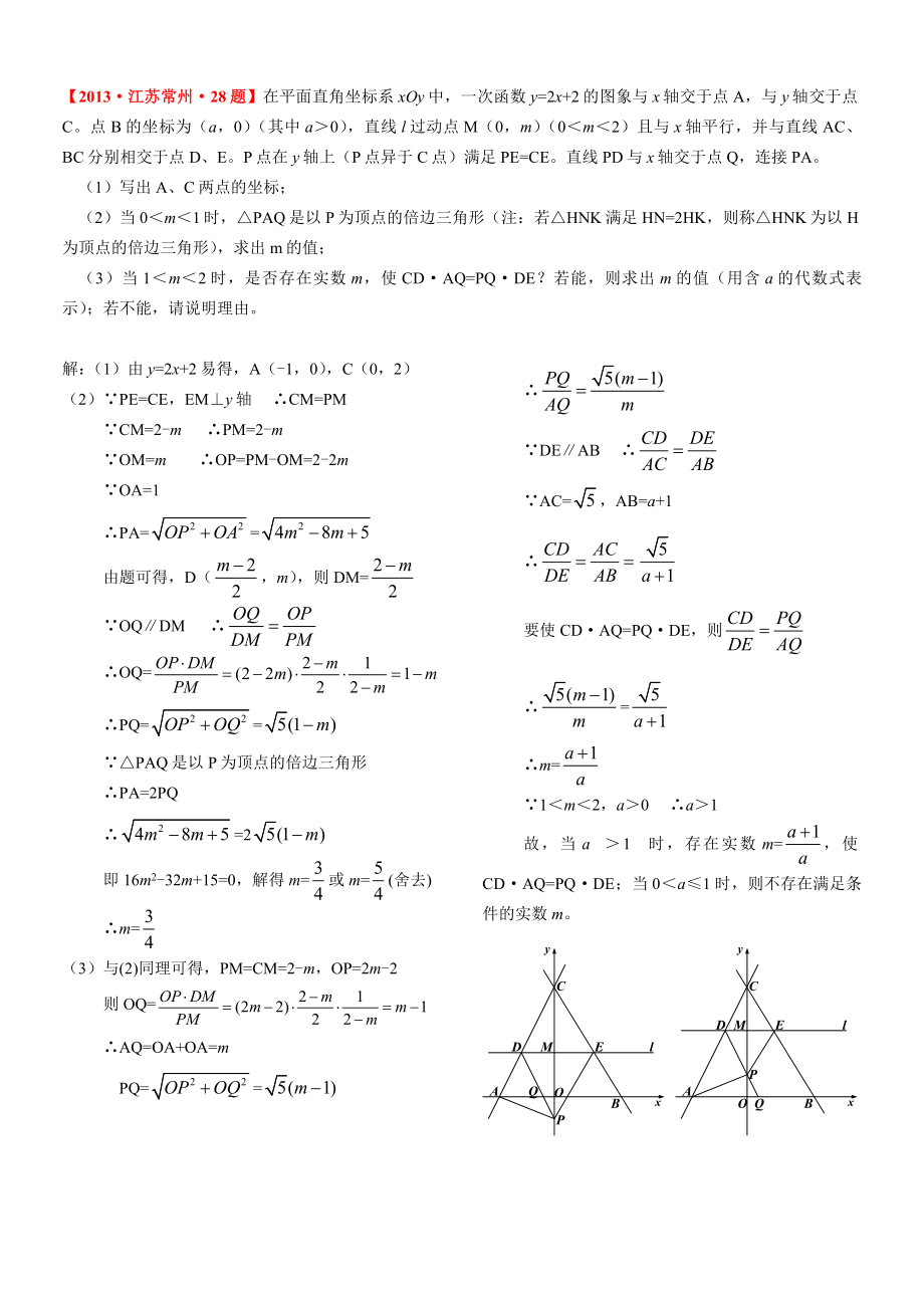 江苏省13市数学中考压轴题汇编(含答案).doc_第3页