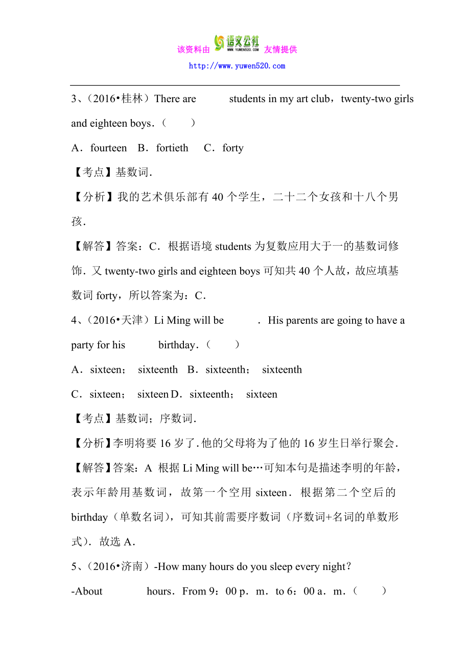 全国中考英语分类汇编：数词（含答案解析） .doc_第2页