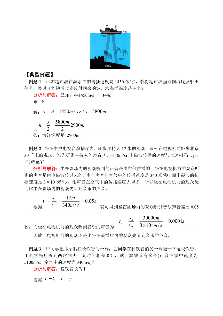 (北师大版)八级物理声现象复习及单元试题.doc_第3页