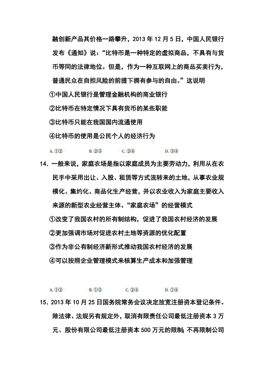 辽宁省锦州市高三第一次质量检测政治试题及答案.doc_第2页