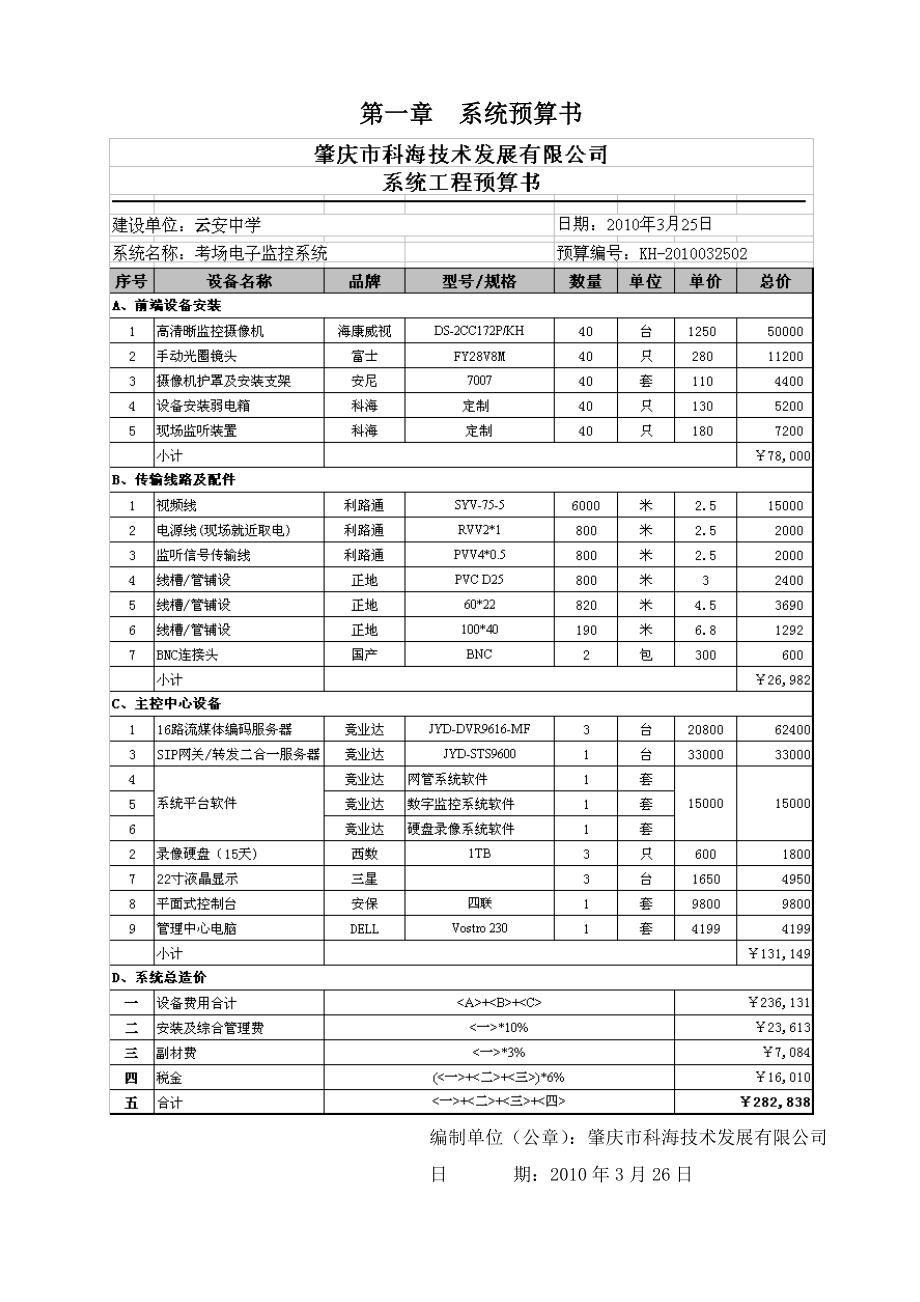 某某中学考场电子监控系统设计方案word格式.doc_第3页