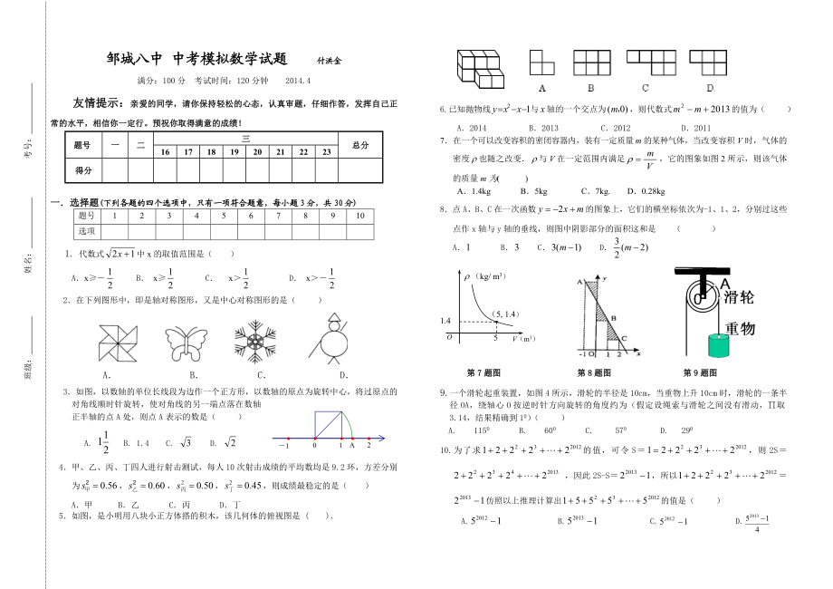 九级数学中考模拟调研试卷及答案.doc_第1页