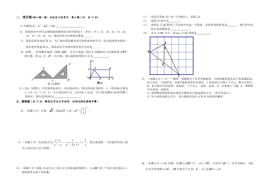 九级数学中考模拟调研试卷及答案.doc_第2页