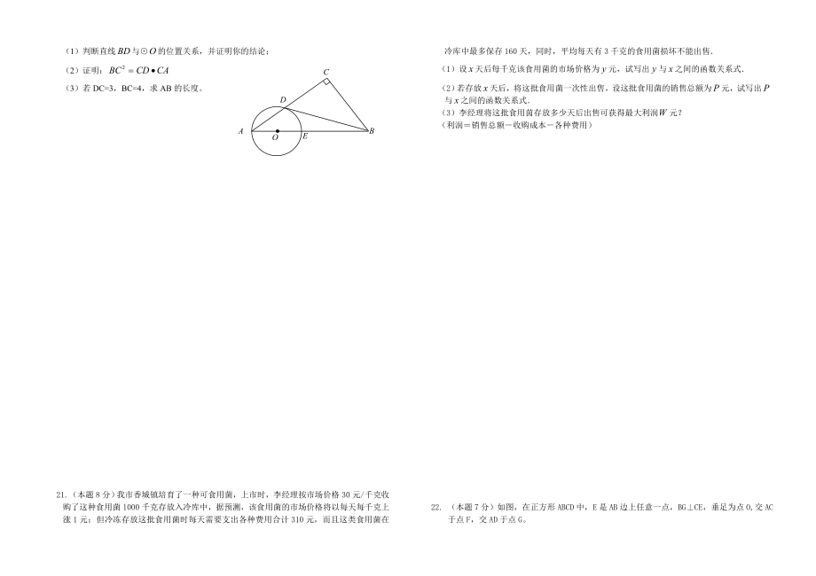 九级数学中考模拟调研试卷及答案.doc_第3页