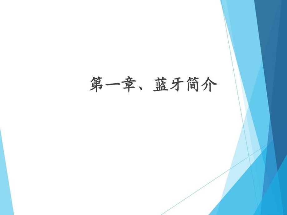 蓝牙技术基础培训课件.ppt_第2页