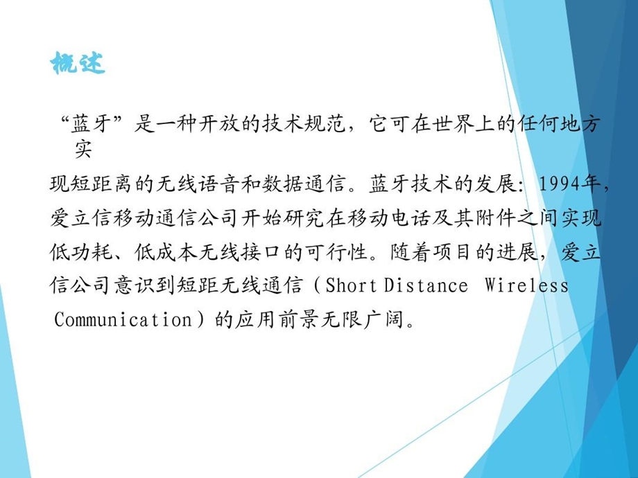 蓝牙技术基础培训课件.ppt_第3页