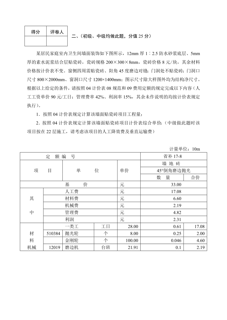 江苏省工程造价员饰案例试题 压轴试题 其他省份也可参考 必过.doc_第3页