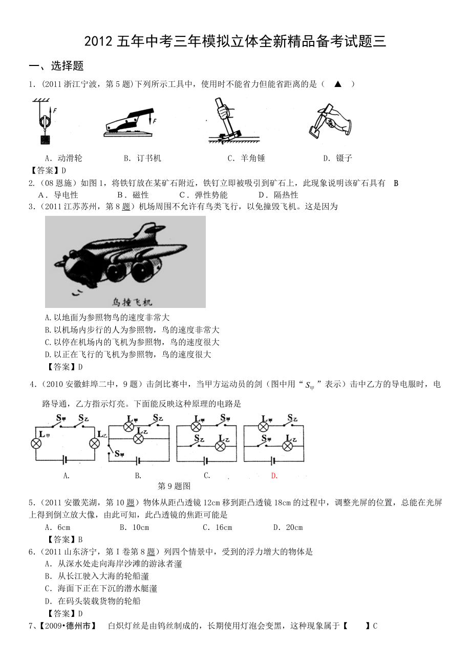 五中考三模拟立体全新精品备考试题三(WORD版、含答案).doc_第1页