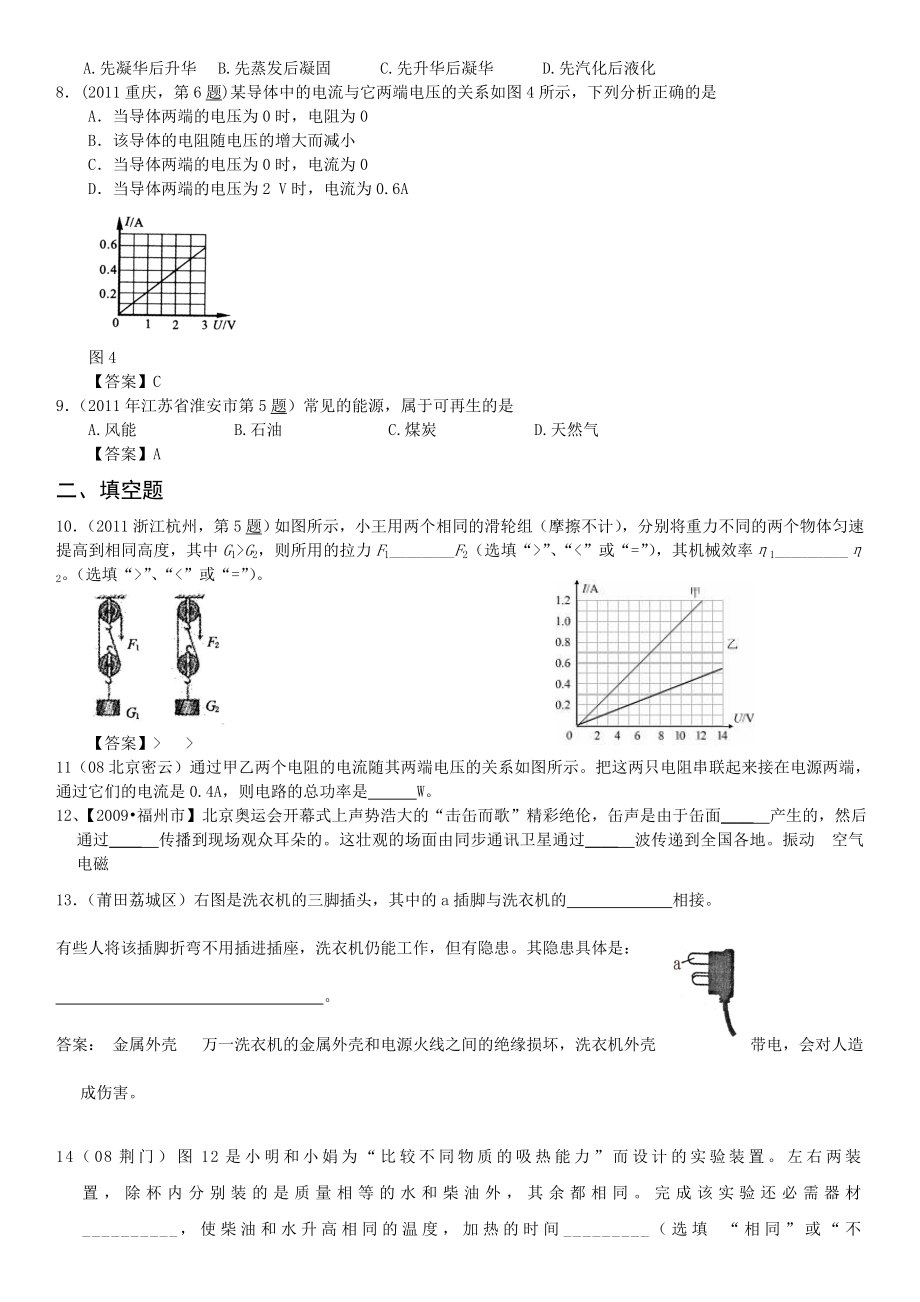 五中考三模拟立体全新精品备考试题三(WORD版、含答案).doc_第2页