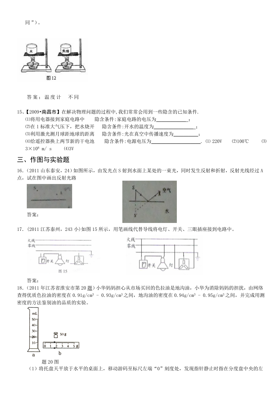 五中考三模拟立体全新精品备考试题三(WORD版、含答案).doc_第3页