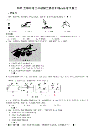 五中考三模拟立体全新精品备考试题三(WORD版、含答案).doc