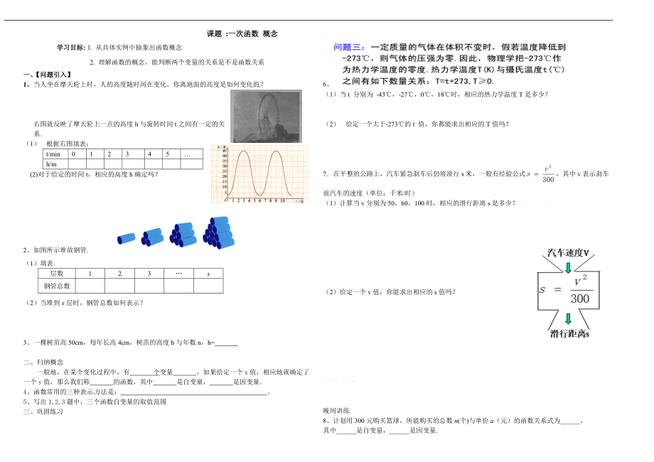 (27)4.1一次函数 概念导学案.doc_第1页