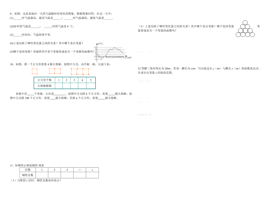 (27)4.1一次函数 概念导学案.doc_第2页