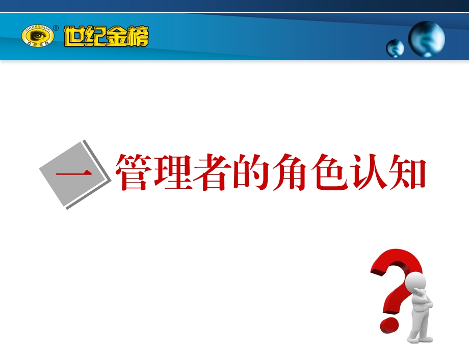 管理者的担当-企业培训课件.ppt_第3页