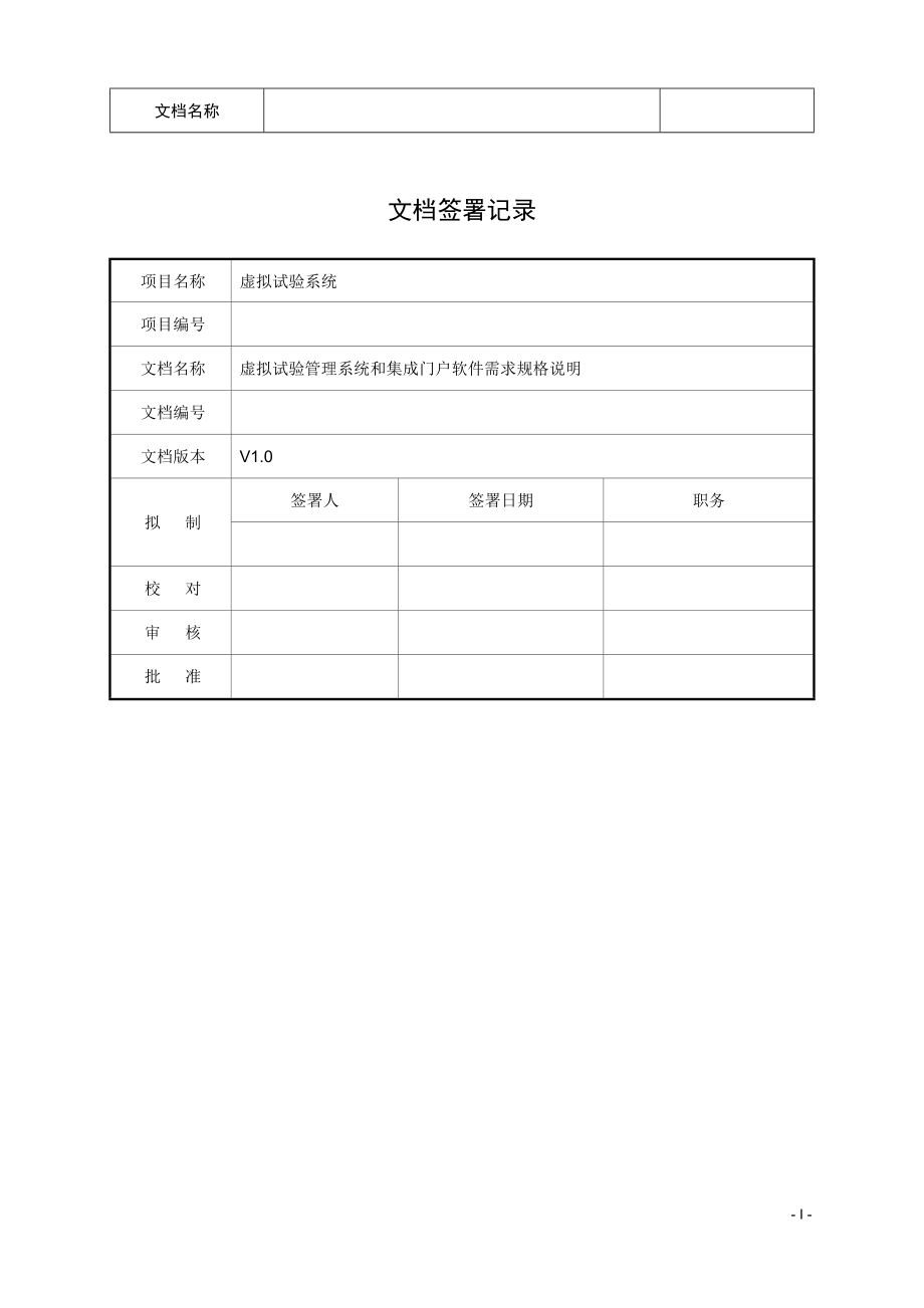 软件需求规格说明(范例).doc_第2页