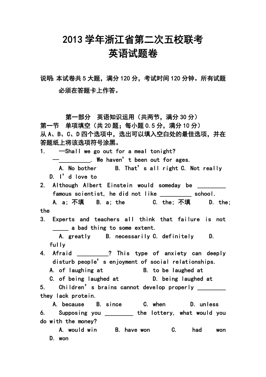 浙江省五校高三第二次联考英语试题及答案.doc_第1页