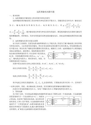 专题⑷远距离输电问题.doc