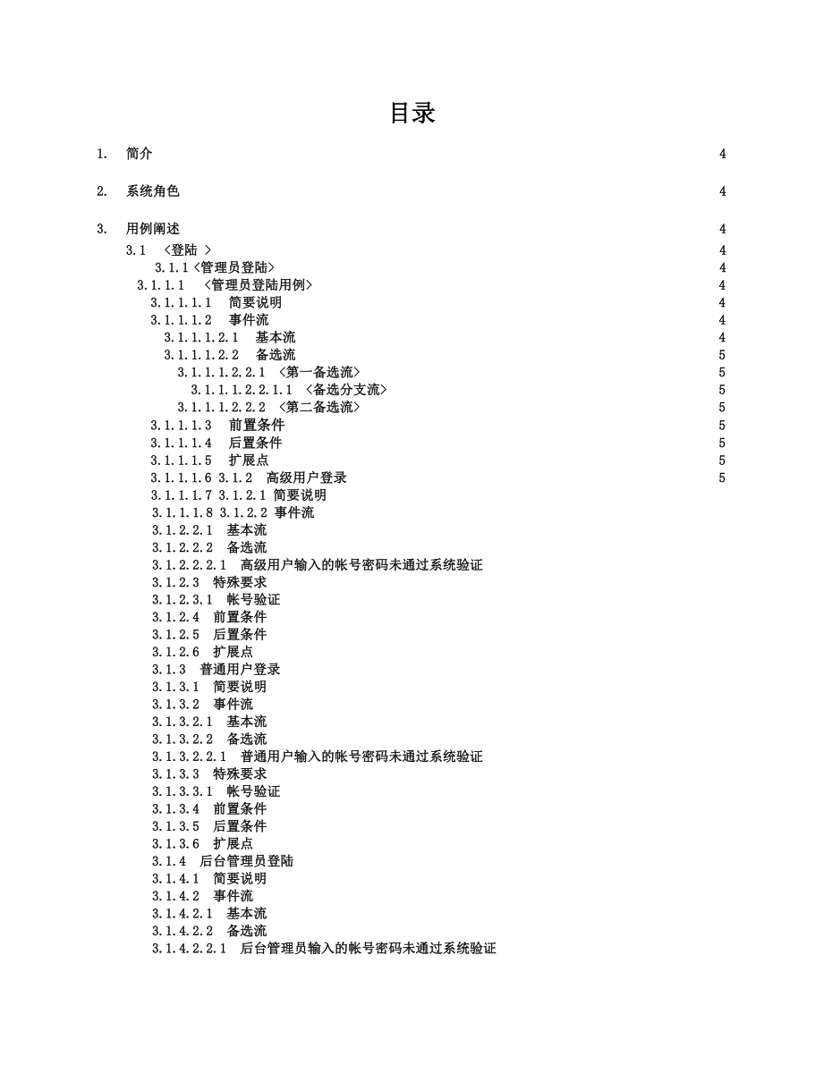 KPISys软件实现规约.doc_第3页