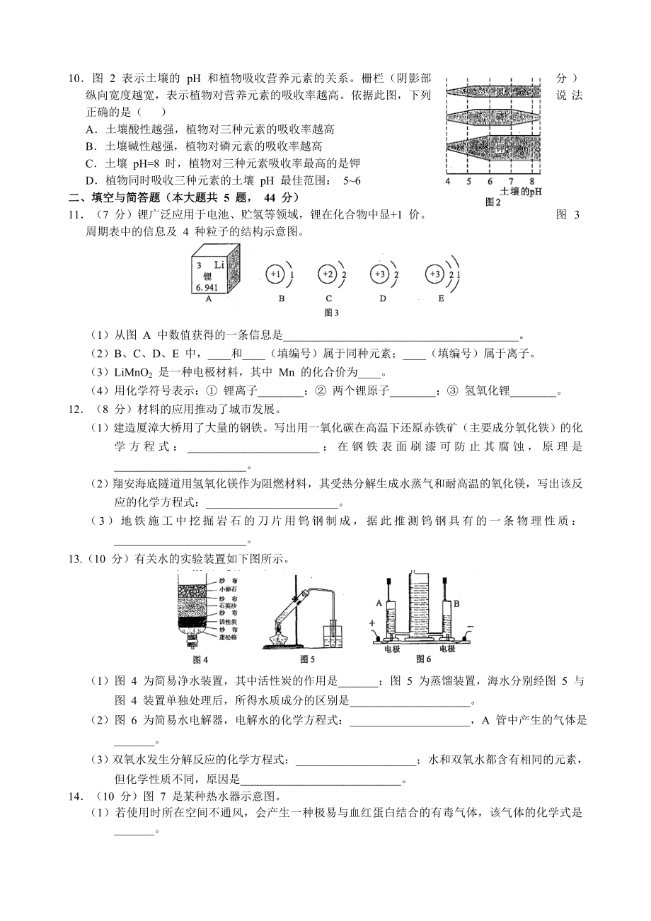 厦门市中考化学试题及答案(WORD版).doc_第2页