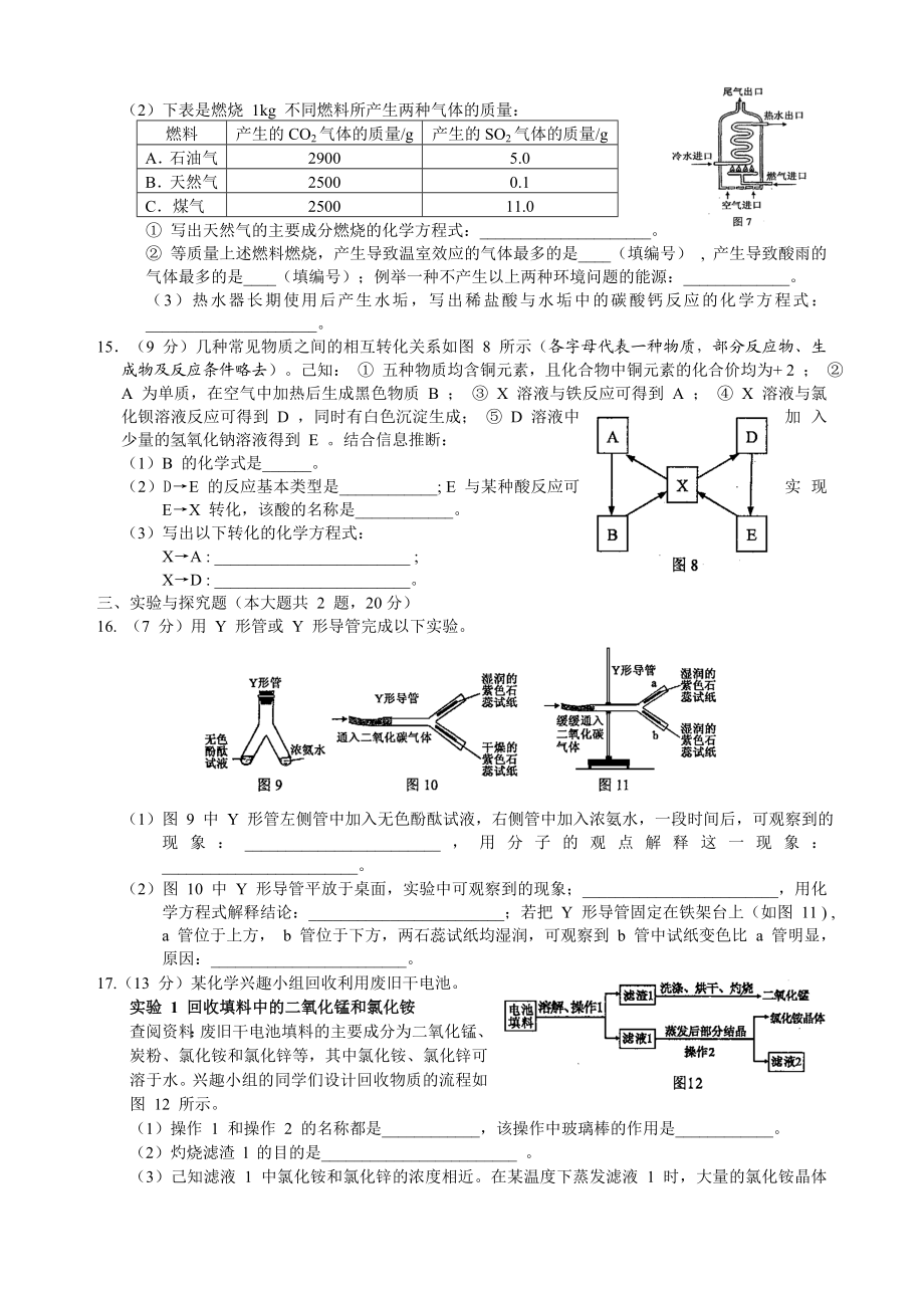 厦门市中考化学试题及答案(WORD版).doc_第3页