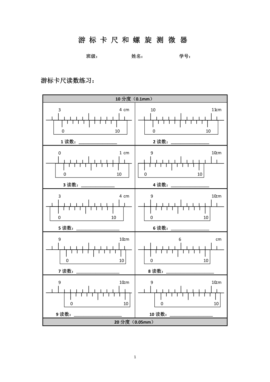 螺旋测微器和游标卡尺读数训练.doc_第1页