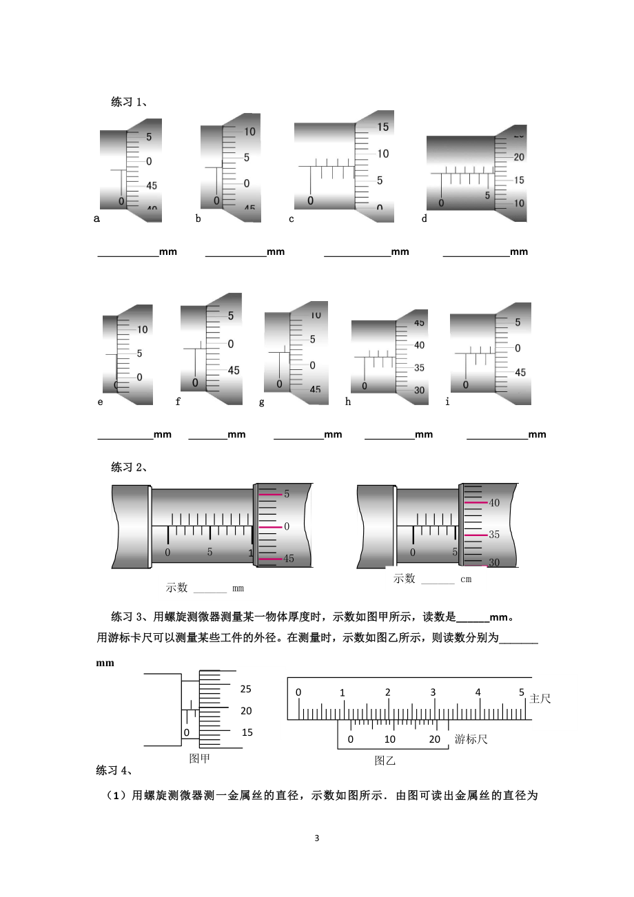 螺旋测微器和游标卡尺读数训练.doc_第3页